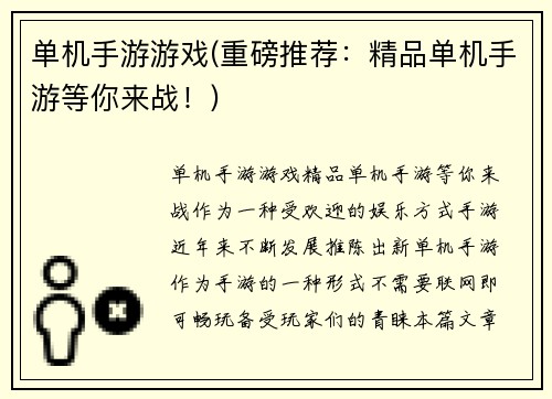 单机手游游戏(重磅推荐：精品单机手游等你来战！)