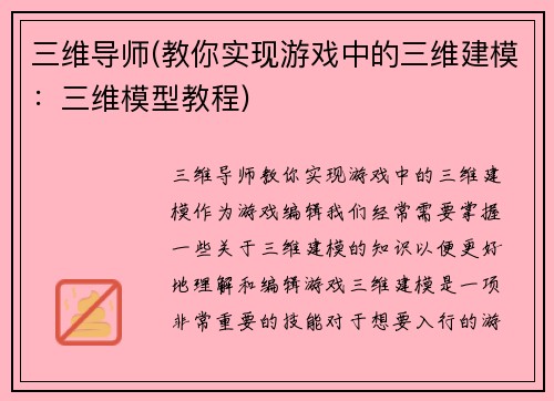 三维导师(教你实现游戏中的三维建模：三维模型教程)