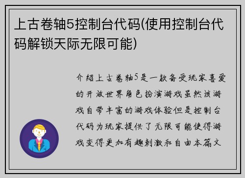 上古卷轴5控制台代码(使用控制台代码解锁天际无限可能)