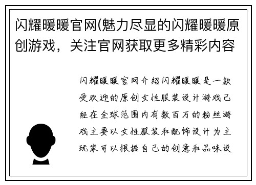 闪耀暖暖官网(魅力尽显的闪耀暖暖原创游戏，关注官网获取更多精彩内容！)