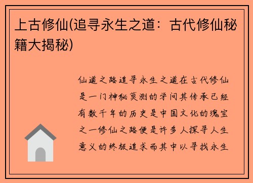 上古修仙(追寻永生之道：古代修仙秘籍大揭秘)