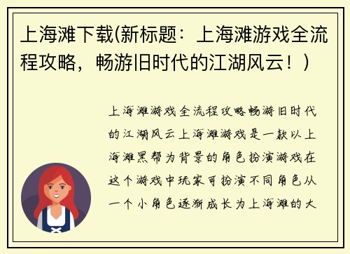 上海滩下载(新标题：上海滩游戏全流程攻略，畅游旧时代的江湖风云！)